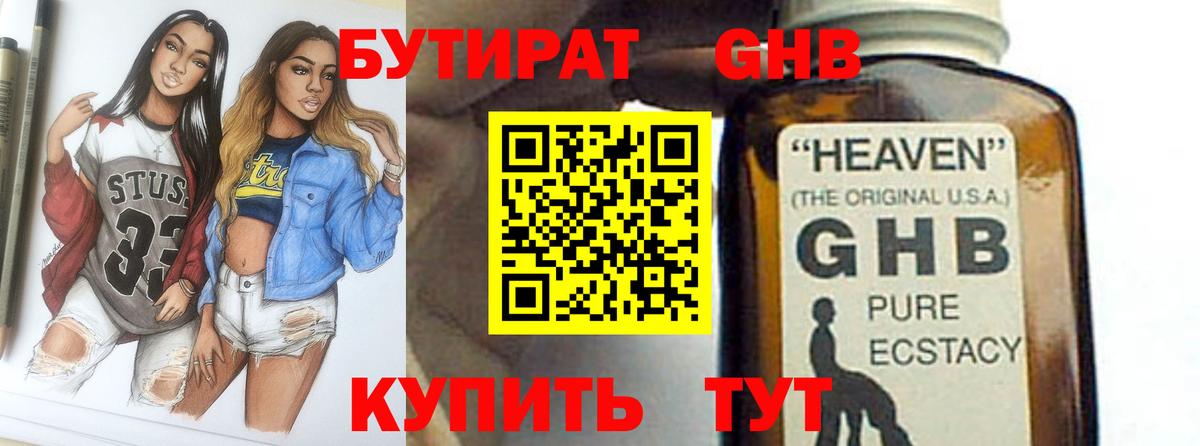Бугуруслан  БУТИРАТ  Вход с VPN  БУТИРАТ бутандиол 