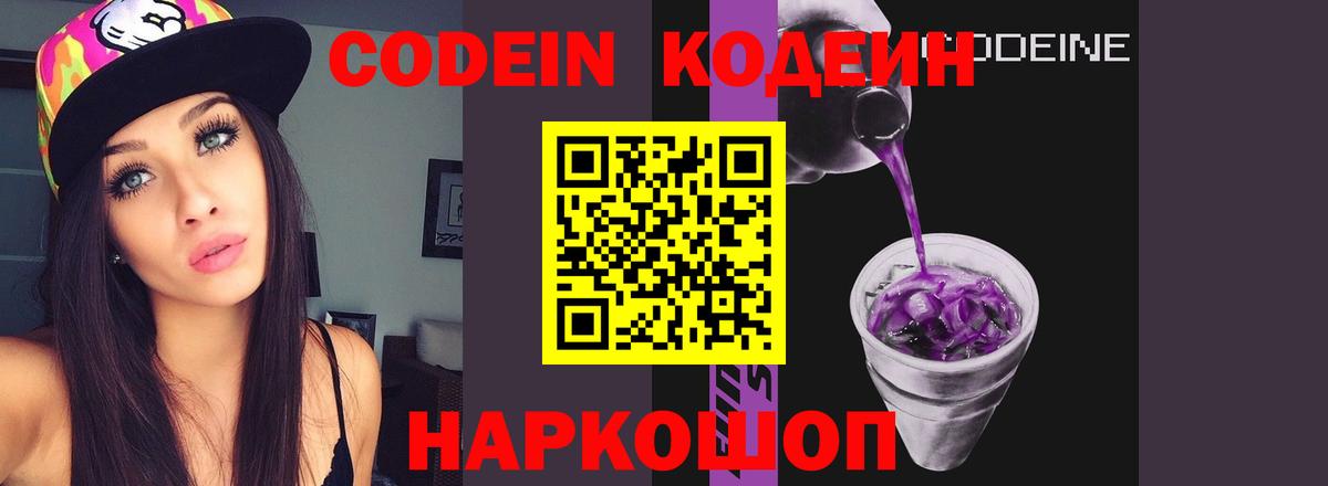 Бугуруслан  Кодеин напиток Lean (лин)  Кодеин Purple Drank  Вход с VPN 