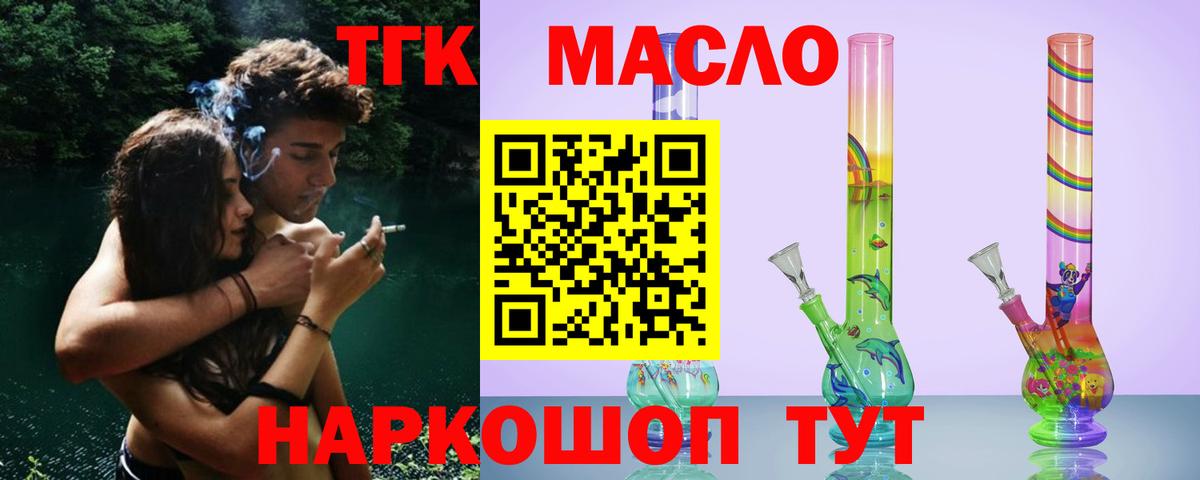 ТГК вейп с тгк  Дистиллят ТГК Wax  Вход с VPN  Бугуруслан 